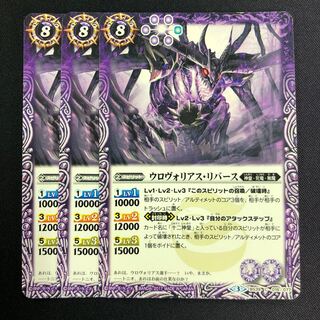 ウロヴォリアス・リバース 3枚 3枚