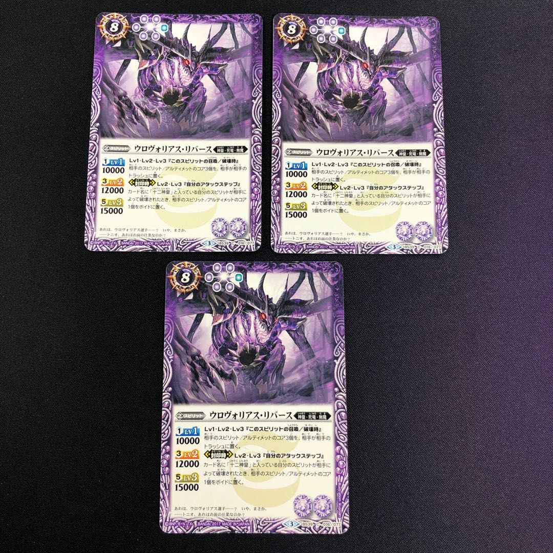 ウロヴォリアス・リバース 3枚 3枚
