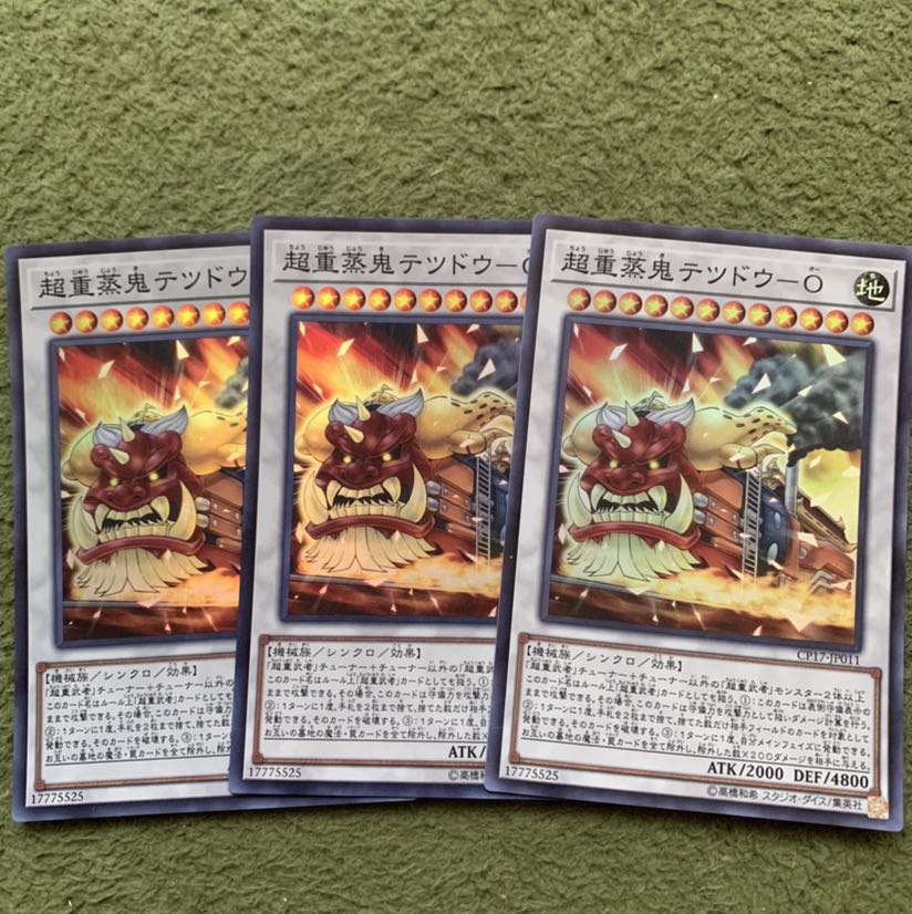超重蒸鬼テツドウ-O スーパーレア3枚