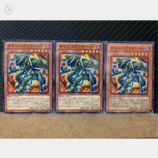【ぽぽたん】遊戯王 4654 サモン・リアクター・AI 3枚 ノーマル