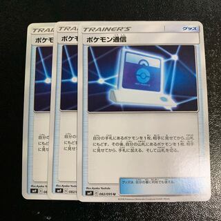ポケモン通信3枚