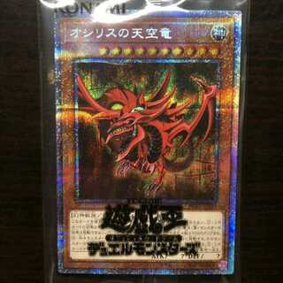 遊戯王　オシリスの天空竜　プリズマティックシークレット　GOD BOX 未開封