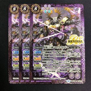 冥府三巨頭バロック・ボルドー  3枚