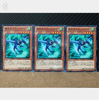 【ぽぽたん】遊戯王 4659 機皇兵スキエル・アイン 3枚 ノーマル