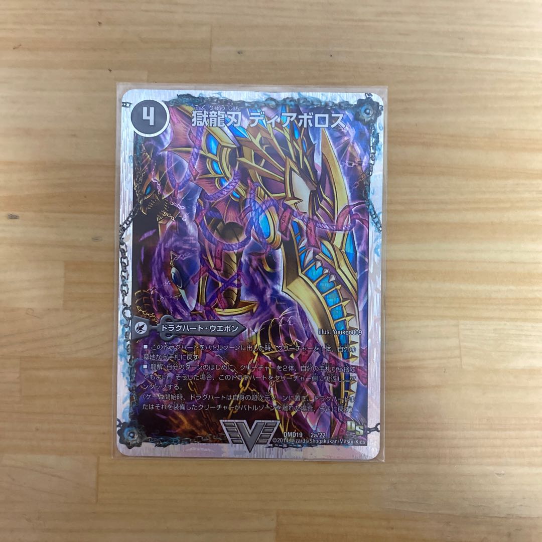 獄龍刃 ディアボロス|破滅の悪魔龍 ディアジゴク(スーパーデッキ仕様)