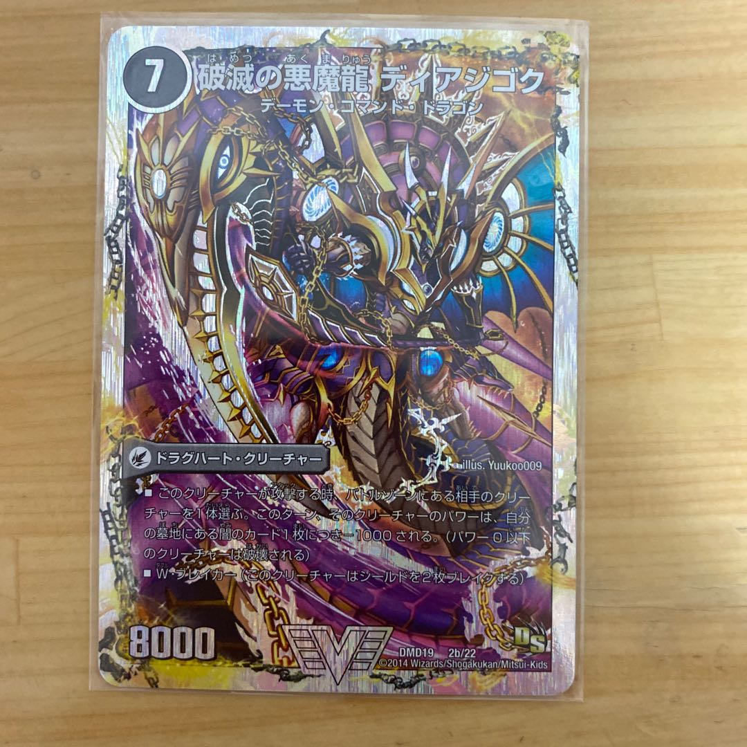 獄龍刃 ディアボロス|破滅の悪魔龍 ディアジゴク(スーパーデッキ仕様)