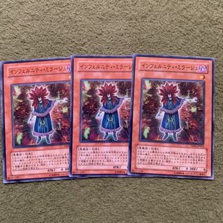 インフェルニティ・ミラージュ ノーマル3枚