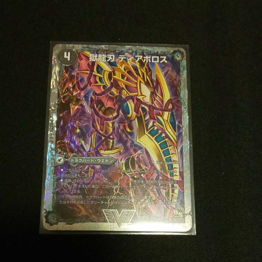獄龍刃 ディアボロス｜破滅の悪魔龍 ディアジゴク(スーパーデッキ仕様) VIC