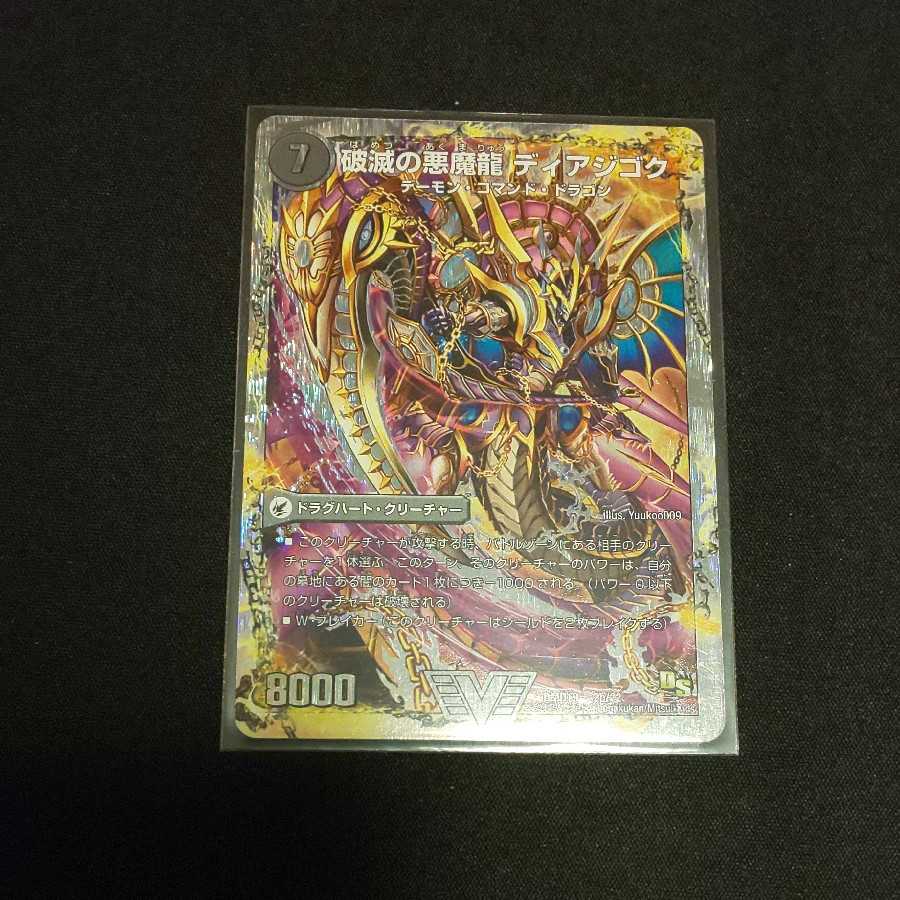 獄龍刃 ディアボロス｜破滅の悪魔龍 ディアジゴク(スーパーデッキ仕様) VIC