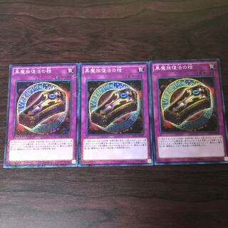 黒魔族復活の棺　3枚