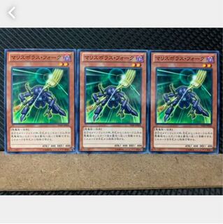 【ぽぽたん】遊戯王 4664 マリスボラス・フォーク 3枚 ノーマル