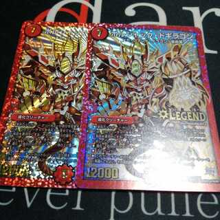 ボルシャック・ドギラゴン SE 金シク SD 2枚