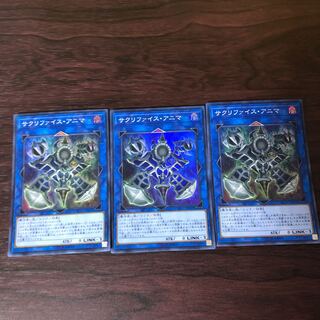 サクリファイス・アニマ スーパーレア　3枚