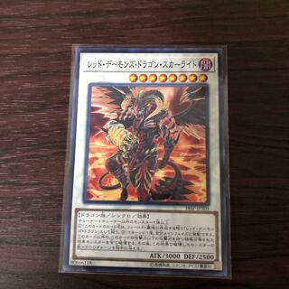 レッド・デーモンズ・ドラゴン・スカーライト　