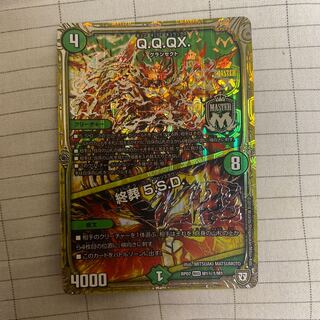 現状最安値 Q.Q.QX.｜終葬 5.S.D. SE 1枚