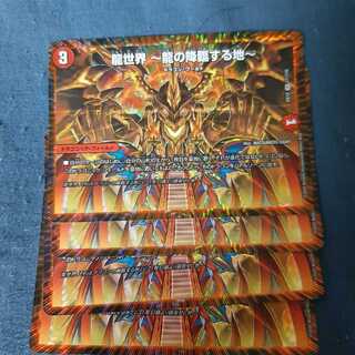 龍世界 -龍の降臨する地- VR 4枚セット