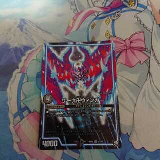 ザーク卍ウィンガー