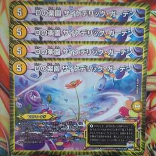 Dの楽園 サイケデリック・ガーデン 四枚セット