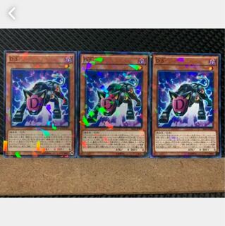 【ぽぽたん】遊戯王 4687 D3 3枚 ノーパラ