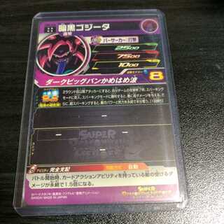 スーパードラゴンボールヒーローズ 暗黒ゴジータ