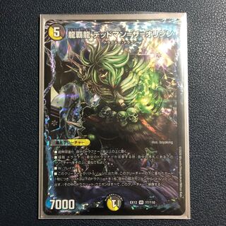 龍覇龍 デッドマン=ザ=オリジン