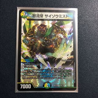 怒流牙 サイゾウミスト