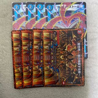 【即日発送】ブレインストーム・龍世界　各４枚セット