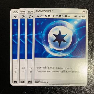 ウィークガードエネルギー4枚