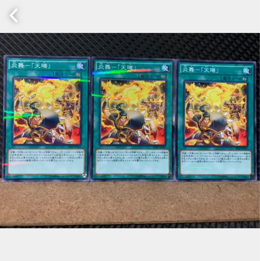 【ぽぽたん】遊戯王 4683 炎舞-「天璣」 3枚 ノーパラ