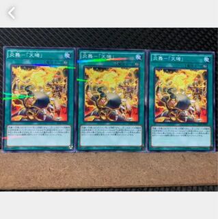 【ぽぽたん】遊戯王 4683 炎舞-「天璣」 3枚 ノーパラ