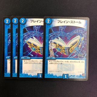 ブレイン・ストーム