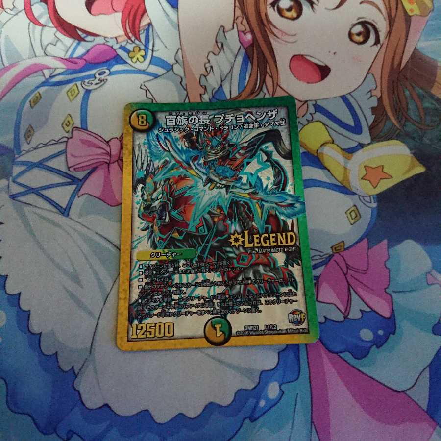 プチョヘンザ 1枚