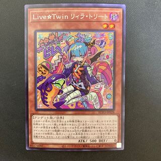 Live☆Twin リィラ・トリート シークレットレア