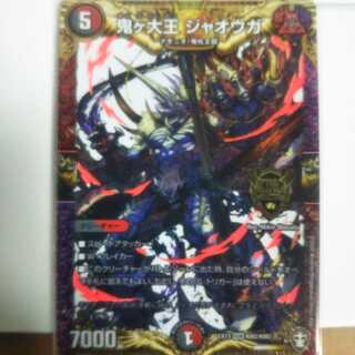 鬼ヶ大王ジャオウガ