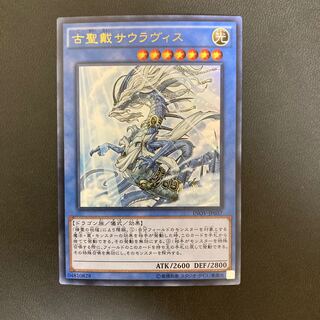 古聖戴サウラヴィス ウルトラレア