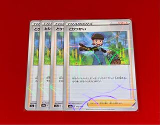 とりつかい  ミラー  4枚