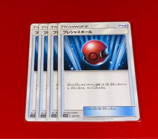 プレシャスボール  4枚