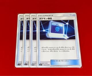 ポケモン通信  4枚