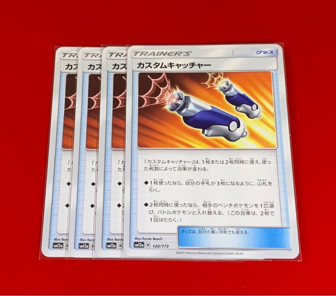 カスタムキャッチャー  4枚