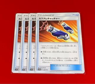 カスタムキャッチャー  4枚