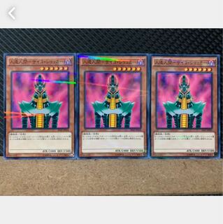 【ぽぽたん】遊戯王 4671 人造人間-サイコ・ショッカー 3枚 ノーパラ