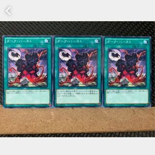 【ぽぽたん】遊戯王 4575 ダーク・バースト 3枚 ノーマル