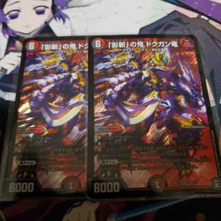 「影斬」の鬼 ドクガン竜 SR