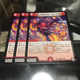 BUNBUN・ヴァイカー