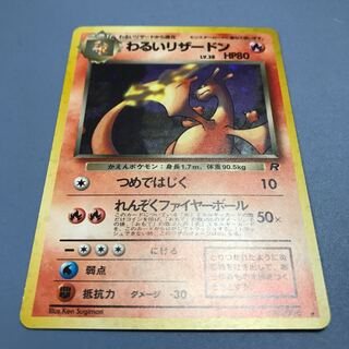 わるいリザードン