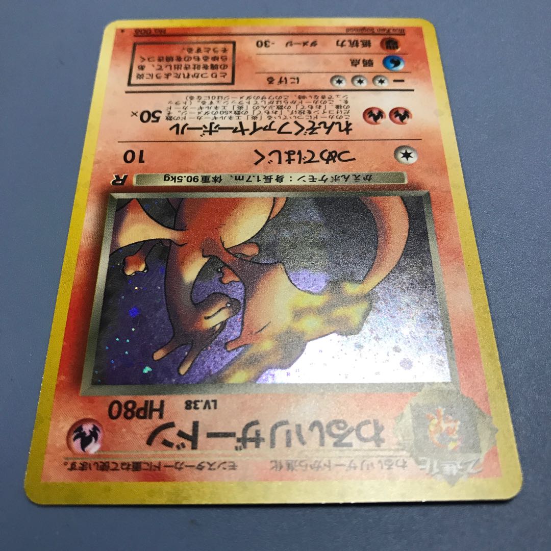 わるいリザードン