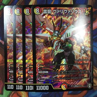 雷龍 ヴァリヴァリウス　統一　4枚