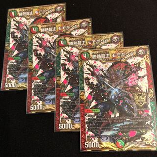 勝熱龍主 モモキング