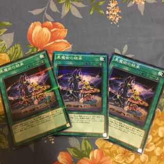 黒魔術の継承 パラレル ノーマル