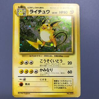 ライチュウ旧裏星なし